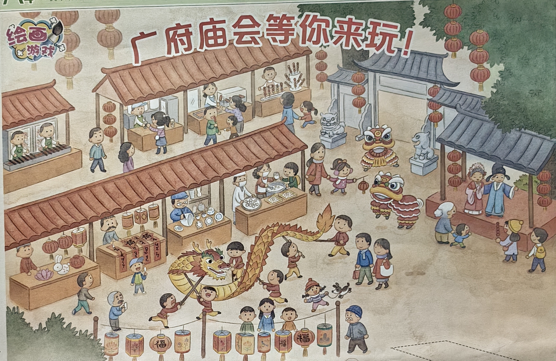 原报广府庙会图，AR识别目标